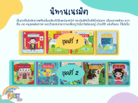 ?ลดพิเศษ? หนังสือนิทาน ชุด นิทานเนรมิต (บอร์ดบุ๊ค) - แยกชุด