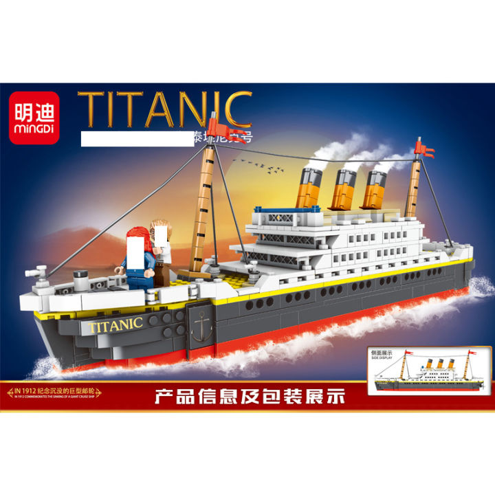 mingdi-k0237-titan-เรือบล็อคก่อสร้างประกอบนิคของเล่นโมเดลของขวัญคลาสสิกสำหรับเด็กชายและเด็กหญิง