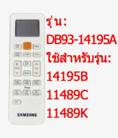 รีโมทแอร์Samsung  เหมาะสำหรับ DB93-14195A   DB93-14195B   DB93-14195C   DB93-14195K