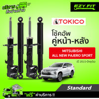 ฟรี!! บริการถึงบ้าน...โช้คอัพ TOKICO Standard Series Mitsubishi All New Pajero Sport ปี 15-on