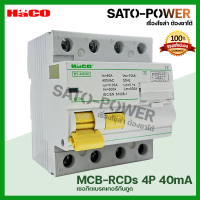 HACO l R7-440/30 เบรกเกอร์กันดูด กระแสสลับ AC เมนเบรกเกอร์ 3L-N 3เฟส 4Pole 40A RCD Main Breaker l อุปกรณ์ป้องกันไฟดูด ไฟเกิน ไฟฟ้าลัดวงจร ไฟซ๊อต