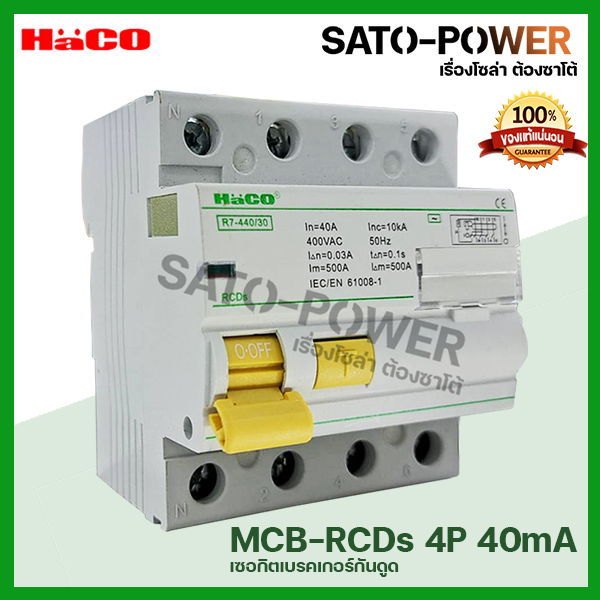 haco-l-r7-440-30-เบรกเกอร์กันดูด-กระแสสลับ-ac-เมนเบรกเกอร์-3l-n-3เฟส-4pole-40a-rcd-main-breaker-l-อุปกรณ์ป้องกันไฟดูด-ไฟเกิน-ไฟฟ้าลัดวงจร-ไฟซ๊อต