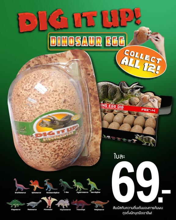 ลดพิเศษ-จาก-59-เหลือเพียง-39-บาทไข่ไดโนเสาร์-dinosaur-egg-1-ใบ