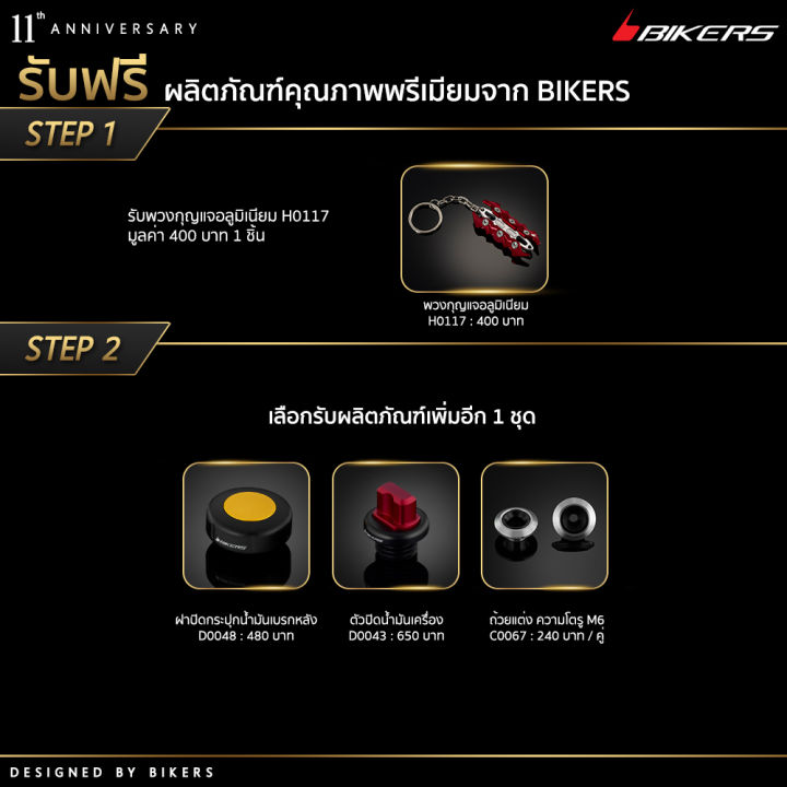 ชุดกันล้มข้าง-d0042-ตัวรองขาตั้ง-ตีนเป็ด-d0034-promotion-lz02