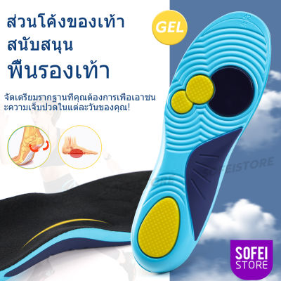 กระดูกและข้ออุ้งเท้าสนับสนุนเจล Insoles บรรเทาอาการปวด Insoles วิ่งกีฬา Insoles 1 คู่ (35-46)