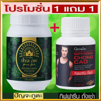 สินค้าแท้100%??ซื้อ1แถม1สุดคุ้ม#ปรับสมดุลให้ร่างกายGiffarinปัณจะภูตะชนิดแคปซูล+กิฟารีนถั่งเช่าบำรุงร่างกายเสริมกำลังทำให้สุขภาพดี/รวม2กระปุก?ร้านLoveR