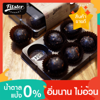 ⚡บิสบอล รส ดับเบิ้ลช็อกโกแลต ขนมคลีน Fitster bliss ball ขนมคลีนๆแคลต่ำ อิ่มท้อง ไร้แป้ง ไร้น้ำตาล อร่อย ไม่อ้วน ขนมพาเวอบอล ขนมกินเล่น [6 ลูก]