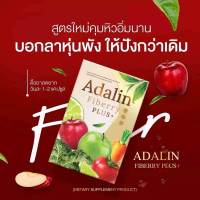 Adalin ไฟเบอรี่ อดาลิน 1กล่อง 15แคปซูล ขับถ่ายดี ปรับสมดุลลำไส้ คุมหิว