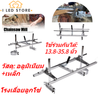 【COD】Chainsaw Mill 36in Planking Milling Bar แบบพกพา Chaninsaw Mill Chainsaw Frame สำหรับ Chaninsaw 13.8-35.8in ใบเลื่อย