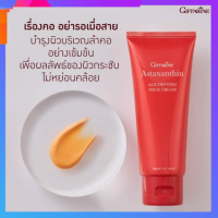 ครีมทาคอ บำรุงคอ แอสตาแซนธิน เอจ-ดีไฟอิ้ง เนค ครีม Astaxanthin Age-Defying Neck Cream ปัญหาริ้วรอย