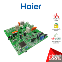 Haier รหัส A0011800328P ** OUTDOOR MODULE BOARD บอร์ดโมดูล แผงบอร์ดแอร์ แผงวงจร คอยล์ร้อน อะไหล่แอร์ ไฮเออร์ ของแท้