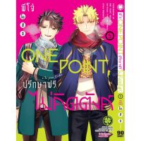 พี่โจ๋ ONE POINT ปรึกษาฟรีไม่คิดตังค์ เล่ม 1 - 5 ( มังงะ ) ( รักพิมพ์ ) ( MANGA ) ( LUCK PIM ) ( NOM )