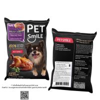 PETSMILE SOFT CHICKEN ขนมสุนัขstickนิ่มสูตรไขมันต่ำ ขนมสุนัข อาหารสุนัขไม่ผสมแป้ง เนื้อไก่เกรดพรีเมี่ยม ขนมสุนัขโรคตับโรคไต 50g