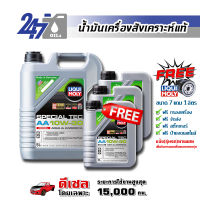 LIQUI MOLY  น้ำมันเครื่องสังเคราะห์แท้ดีเซล SPECIAL TEC AA Diesel 10W-30 โปรโมชั่น 7 แถม 1 ลิตร