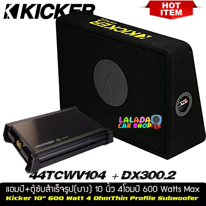 ชุดคู่ตู้ซับ-พร้อมแอมป์kicker-compc-รุ่น-tcwc104-ชุดตู้ซับสำเร็จรูปแบบบางขนาด-10-นิ้วใช้ลำโพงซับ-comc-ขนาด10-นิ้ว-1ดอก-ว้อยส์เดี่ยง-4โอมป์