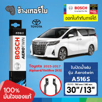 [A516S | TOYOTA] Alphard [H3] / Vellfire [H3] 2015-2017 | 30+13 นิ้ว | BOSCH ใบปัดน้ำฝน AEROTWIN Wiper Blades