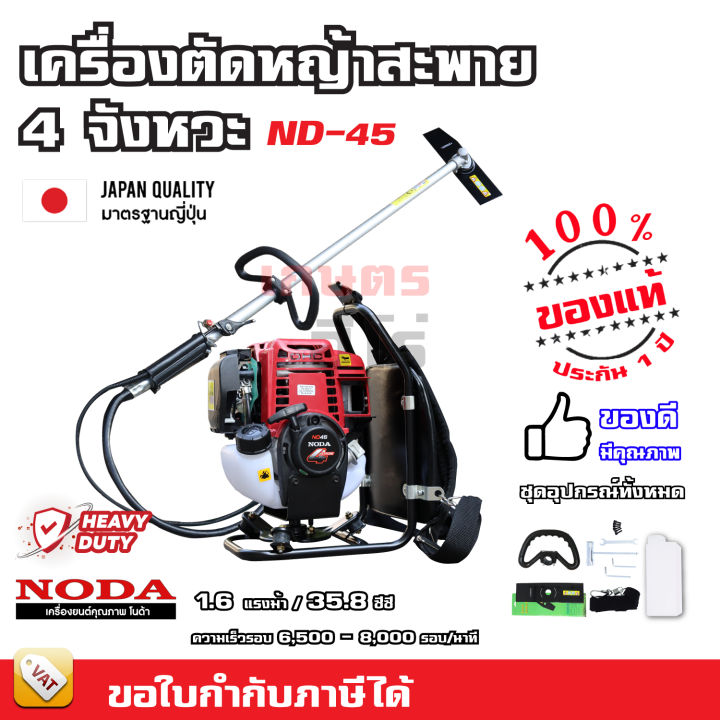 เครื่องตัดหญ้า-ข้ออ่อน-สายอ่อน-4-จังหวะ-nd-45-ญี่ปุ่น