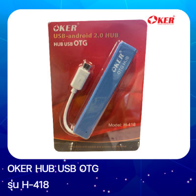 OKER HUB USB OTG รุ่น H-418