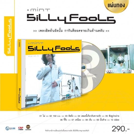 ซีดี CD Silly Fools : Mint