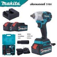 MAKITA บล็อกไร้สาย 516V แปลงเป็นสว่านได้  สามารถขันน็อตและเจาะได้ 2 อย่าง ปรับซ้าย-ขวา สามารถแปลงเป็นสว่านได้ครับ -งานเทียบ เกรด AAA+สุดคุ้ม