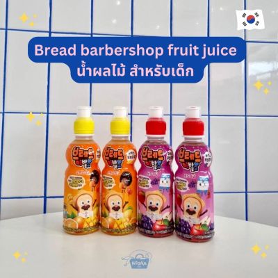 NOONA MART - เครื่องดื่มเกาหลี น้ำผลไม้ สำหรับเด็ก รสมะม่วงส้ม และ องุ่นแอปเปิ้ล -Lotte Bread Barbershop Orange-Mango and Grape-Apple Juice