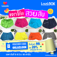 โค้ดส่วนลด 20% "66lazlook" กางเกงขาสั้น กางเกงผู้หญิง กางเกงกีฬา กางเกงวิ่ง กางเกงออกกำลังกาย