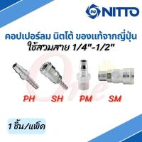 ข้อต่อลม ข้อต่อสวมเร็ว หัวคอปเปอร์ Coupler Air Quick Connector ( 1ชิ้น/แพ็ค )