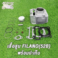 MP Racing เสื้อสูบ FILANO(52B) พร้อมปะเก็น / เสื้อสูบ ฟิลาโน่(52B) พร้อมปะเก็น