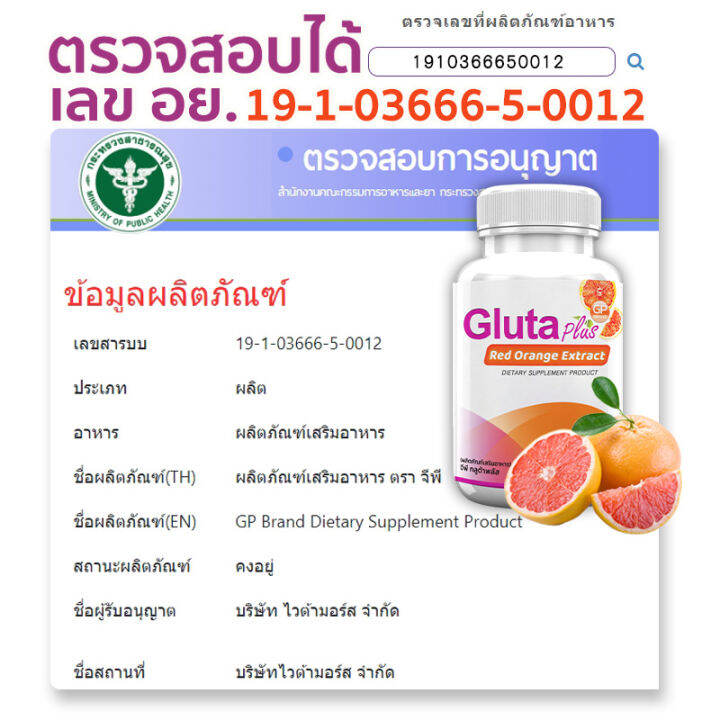 ส่งฟรี-ส่งไว-gp-gluta-plus-ผลิตภัณฑ์เสริมอาหารกลูต้า-พลัส-60-แคปซูล-คืนความเป็นธรรมชาติสู่ผิวด้วยสารสกัดจากส้มแดง-บำรุงผิวสวยจากภายใน