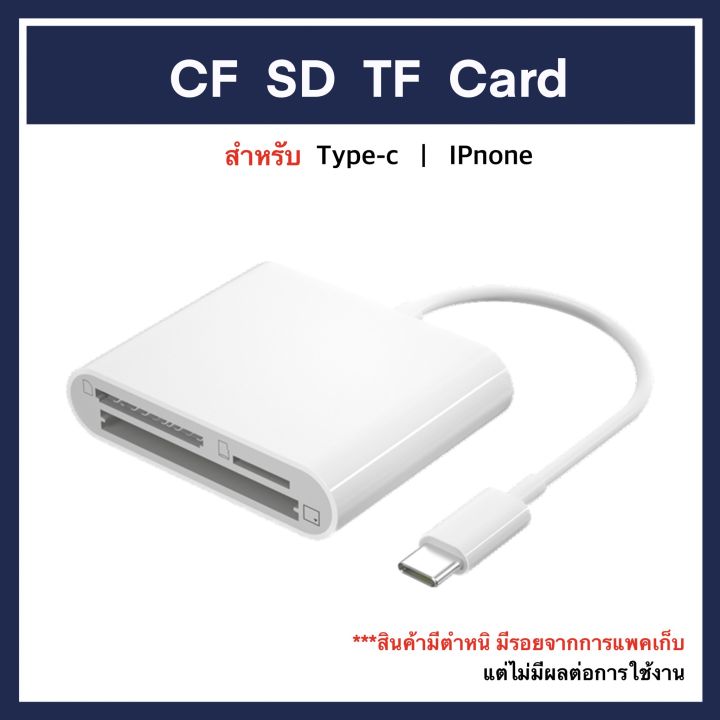 ใหม่-มีตำหนิ-ip-android-to-cf-sd-tf-card-reader-3-in-1-otg-sdcard-สำหรับ-iphone-photo-usb-c-type-c-microsd-micro