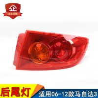 [COD] Suitable for 2006-12 3 rear taillights old brake light housings anti-collision lights headlights