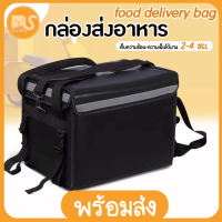 GREAT SHOP กล่องส่งอาหาร 32L / 22L กระเป๋าส่งอาหาร กระเป๋าเก็บความร้อน กล่องไลน์แมน delivery box ถุงส่งอาหารจักรยานยนต์