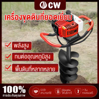 CW เครื่องเจาะดิน 4 แรงม้า เครื่องขุดหลุม รุ่นเฟืองทด เครื่องยนต์เบนซิน 2 จังหวะ พร้อมดอกเจาะ ดอกสว่านขุดดิน 15cm/20cm สำหรับงานก่อสร้าง งานสวน งานเกษตรทั่วไป