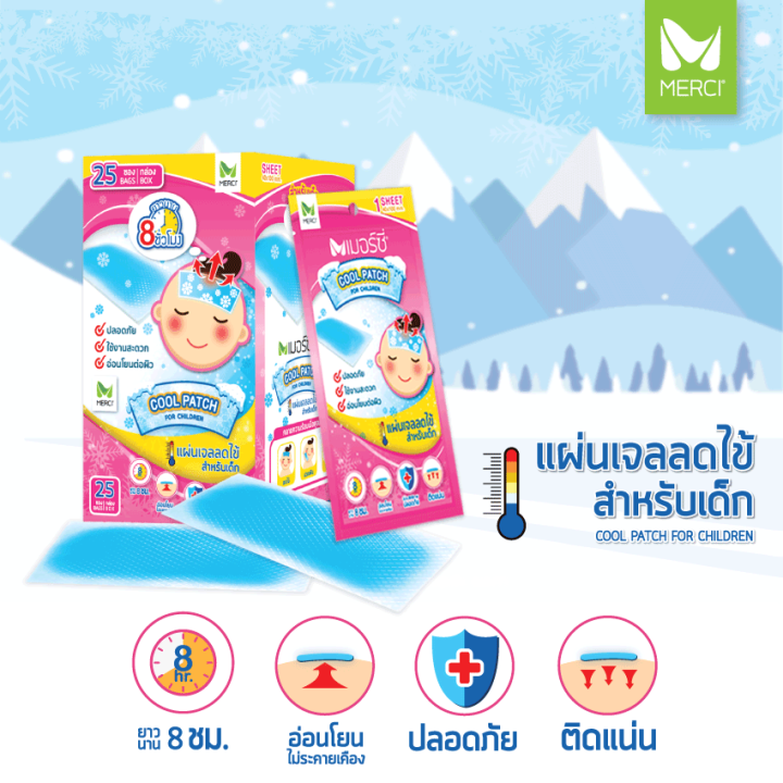 merci-cooling-gel-แผ่นเจลลดไข้