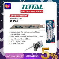 สินค้าแนะนำ TOTAL ใบเลื่อยชักตัดเหล็ก ขนาด 150มม. รุ่น TACS-52922EF