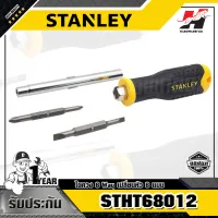 STANLEY รุ่น STHT68012 ไขควง 6 Way เปลี่ยนหัว 6 แบบ