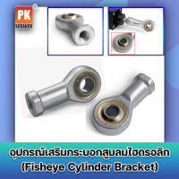 อุปกรณ์เสริมต่อร่วมปลายกระบอกสูบลมไฮดรอลิก Fisheye Cylinder-U Joint ข้อต่อตาเหลือก  มีหลายขนาด (ราคาต่อ 1 ตัว)