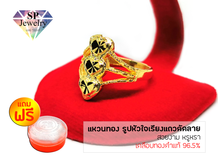 spjewelry-แหวนทอง-รูปหัวใจเรียงแถว-สีทอง-แถมฟรีตลับใส่ทอง