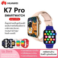 HAUWEI Smart Watch 2022 K7 Pro สมาร์ทวอทช์ Full Touch สมาร์ทวอทช์ บลูทูธ สร้อยข้อมือสุขภาพ อัตราการเต้นหัวใจ เครื่องวัดความดันโลหิต นาฬิกาบลูทูธสามารถเ