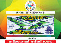 ?สติ๊กเกอร์แต่งรถ WAVE 125-R-2004 รุ่น 6?