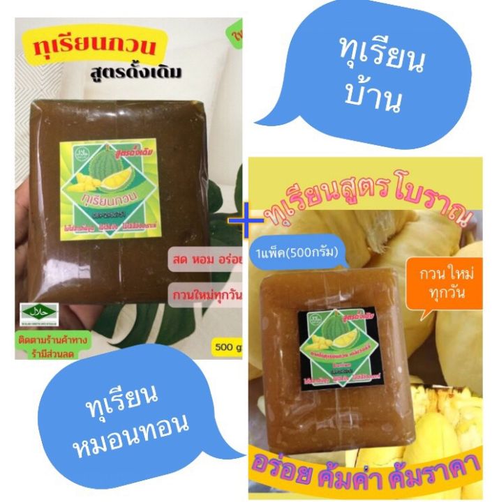 ทุเรียนกวน-สูตรโบราณ-เนื้อทุเรียน100-หอม-หวาน-อร่อย-ไร้สารกันบูด-ทุเรียนกวน-durian-jam-ติดตามร้านค้าทางร้านมีส่วนลด