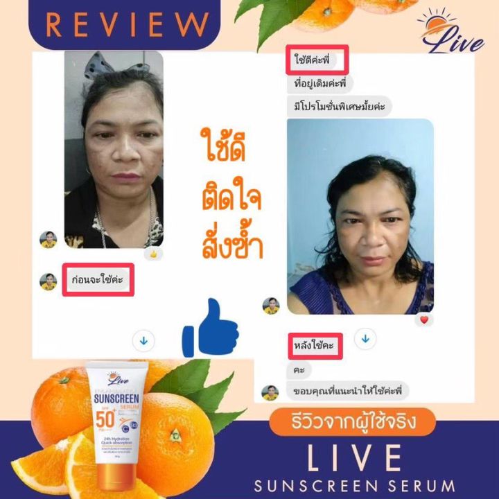 ครีมกันแดดลิฟ-live-sunscreen-กันแดดพร้อมบำรุง-spf50-pa-ปกป้องปัญหาผิว-ฝ้า-กระ-หน้าหมองคล้ำ-ผิวแก่ก่อนวัย