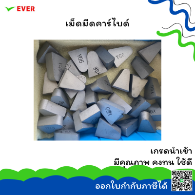 มีดเล็บ การผลิตวัตถุดิบ *พร้อมส่ง*CARBIDE TIPS RAW MATERIAL PRODUCTION CT18