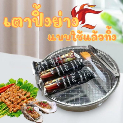 **ของมันต้องมี** เตาถ่านปิกนิค ใช้แล้วทิ้ง ไม่ต้องล้าง แถมถ่านฟรี พร้อมอุปกรณ์ในกล่อง เตาใช้ครั้งเดียวทิ้ง แคมป์ปิ้ง