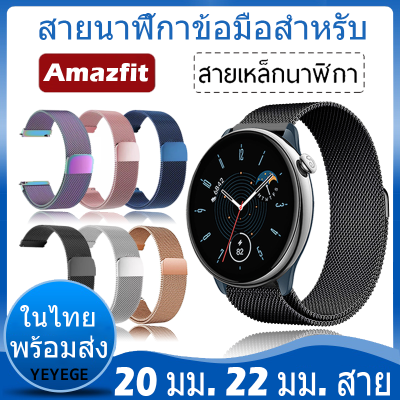 ⚡️ในไทย พร้อมส่ง⚡️ สายนาฬิกา For Amazfit GTS 4 / GTS 4 mini สาย Bip U / Bip U Pro สาย สายนาฬิกาข้อมือสำหรับ สายนาฬิกา นาฬิกา สมาร์ทวอทช์ GTR 4 สาย Bip 3 / Bip 3 Pro สาย Magnetic Stainless Steel Metal Milanese loop สาย