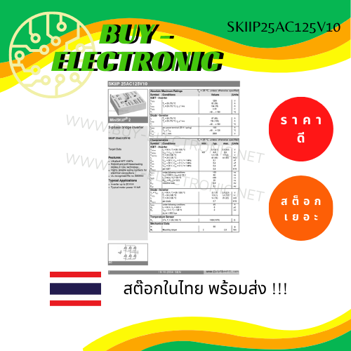 skiip25ac125v10-3-phase-bridge-rectifier-brake-chopper-3-phase-bridge-inverter