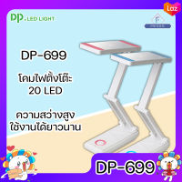 DP-699 โคมไฟตั้งโต๊ะ 20 LED ความสว่างสูง แบตเตอรี่เยอะ ใช้งานได้ยาวนาน โคมไฟ ทรง IP น้ำหนักเบา พกพาง่าย โคมไฟไร้สาย