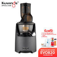 Kuvings เครื่องสกัดเย็นคั้นน้ำผลไม้ EVO820(NS-1226)