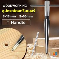 TZ. อุปกรณ์ดอกรีมเมอร์ เครื่องมืองานไม้ เครื่องมือช่าง 3-13mm 5-16mm Woodworking tools