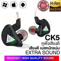 หูฟัง QKZ CK5 in ear monitor (IME) สุดยดอพลังเสียงด้วย ไดนามิก ไดรเวอร์ เสียงดี มิติครบ